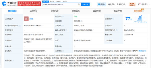 華為在蕪湖成立信息技術公司，注冊資本2000萬，深耕金融信息技術外包領域