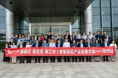 奮進(jìn)卅載啟新程 2023年數(shù)智賦能產(chǎn)業(yè)發(fā)展大會(huì)暨健康管理咨詢論壇在廣西欽州召開