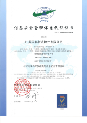 江蘇國泰新點軟件 深耕網絡與信息安全軟件開發，構筑數字時代安全防線
